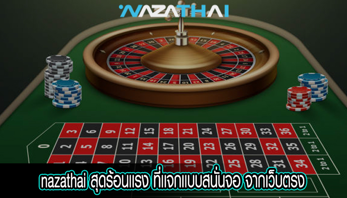 สุดร้อนเเรง ที่เเจกเเบบสนั่นจอ จากเว็บตรง