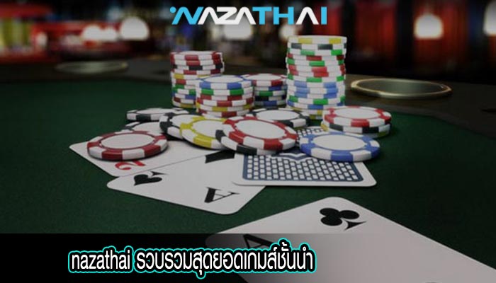 รวบรวมสุดยอดเกมส์ชั้นนำ