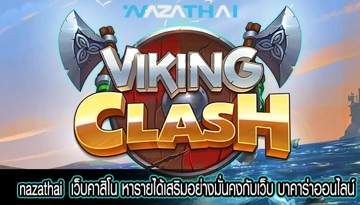 เว็บคาสิโน หารายได้เสริมอย่างมั่นคงกับเว็บ บาคาร่าออนไลน์ ได้แล้ววันนี้