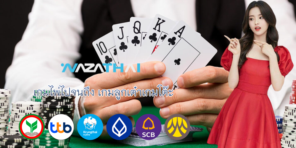 เกมไพ่ไปจนถึง เกมลูกเต๋าเกมโต๊ะ