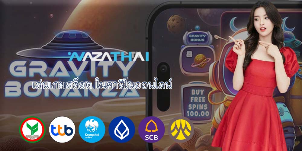 เล่นเกมสล็อต ในคาสิโนออนไลน์