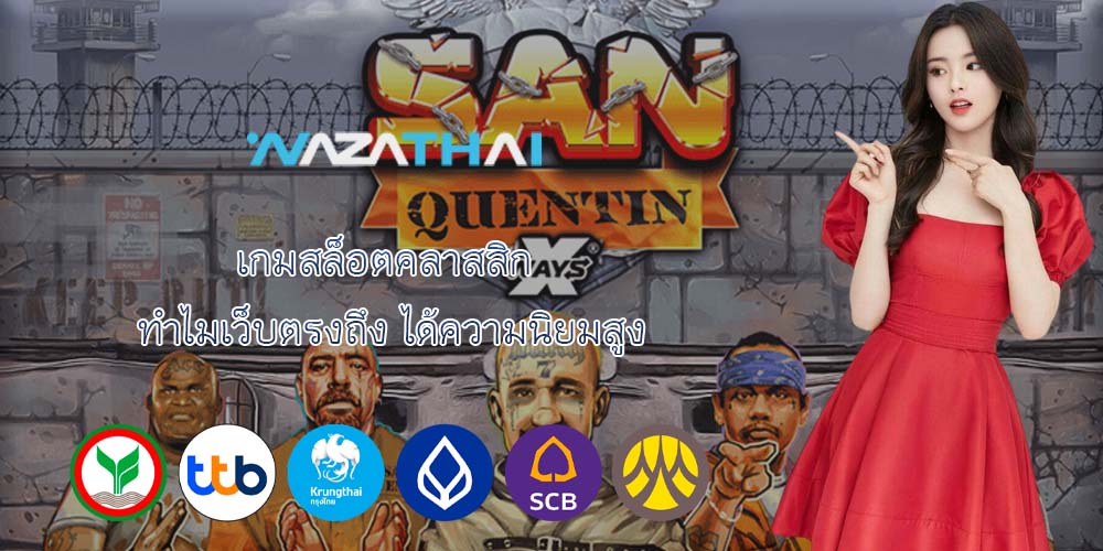 เกมสล็อตคลาสสิก ทำไมเว็บตรงถึง ได้ความนิยมสูง
