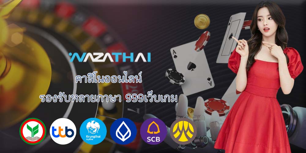 คาสิโนออนไลน์ รองรับหลายภาษา 999เว็บเกม