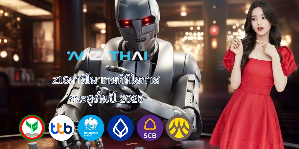 z16คาสิโน เกมที่มีโอกาส ชนะสูงในปี 2025