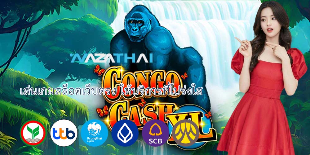 เล่นเกมสล็อตเว็บตรง ให้บริการที่โปร่งใส