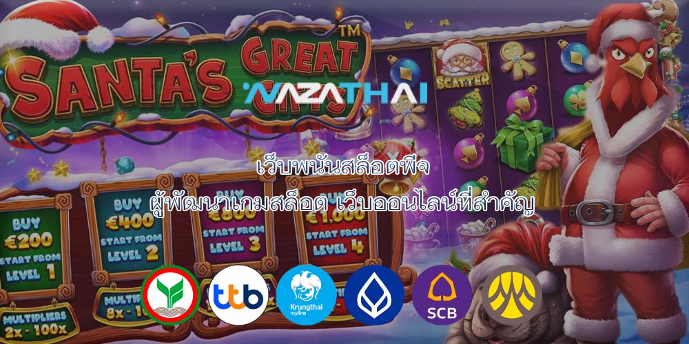 เว็บพนันสล็อตพีจี ผู้พัฒนาเกมสล็อต เว็บออนไลน์ที่สำคัญ